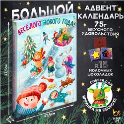 Адвент-календарь, ВЕСЁЛОГО НОВОГО ГОДА, Шоколад молочный, 75 г., TM Prod.Art