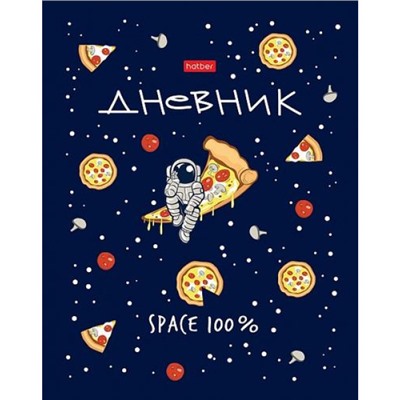 Дневник 1-11 класс (твердая обложка) "Космическая пицца" (078752) 28687 Хатбер