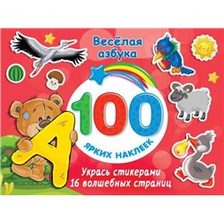 100ЯркихНаклеек Веселая азбука, (АСТ, 2022), Обл, c.16