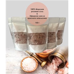 Морская розовая соль с эфирным маслом красного апельсина для ванны / 150 гр