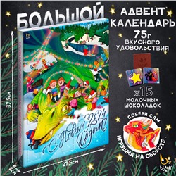 Адвент-календарь, С НОВЫМ ГОДОМ. 2024, Шоколад молочный, 75 г., TM Prod.Art