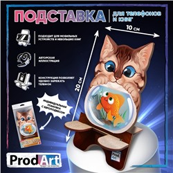 Подставка для телефона, КОТЁНОК, ТМ Prod.Art