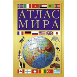 АтласКомпактный Атлас мира (желтый), (АСТ, 2022), Обл, c.80