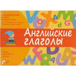 ШколаСемиГномов Игротека. Английский язык в играх. Английские глаголы. Развивающая игра (от 5 лет) (в коробке), (Мозаика-Синтез, 2017), Кор, c.20