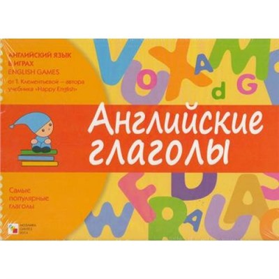 ШколаСемиГномов Игротека. Английский язык в играх. Английские глаголы. Развивающая игра (от 5 лет) (в коробке), (Мозаика-Синтез, 2017), Кор, c.20