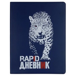 Дневник 1-11 класс (твердая обложка) "Хищные звери. Леопард" искусственная кожа  10-280/15 Альт