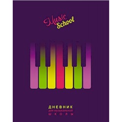 Дневник музыкальной школы (твердая обложка) "Цветные клавиши" Уф-лак С1806-31 КТС-ПРО