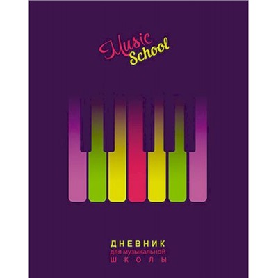 Дневник музыкальной школы (твердая обложка) "Цветные клавиши" Уф-лак С1806-31 КТС-ПРО