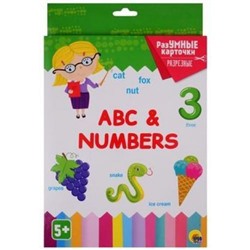 РазУМНЫЕКарточки ABC&NUMBERS (разрезные) (20 карточек) (от 5 лет), (Проф-Пресс, 2021), Кор