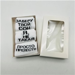 Носки взрослые в подарочной упаковке с надписями Заберу твой сон (3 шт/уп)
