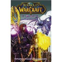 ЛегендыBlizzard Кнаак Р. World of Warcraft. Маг (манга), (АСТ, 2021), Обл, c.176