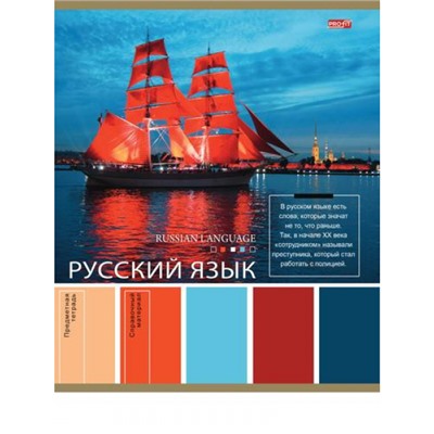 Тетрадь 36л "PANTONE" по русскому языку 36-9323 эконом Проф-Пресс