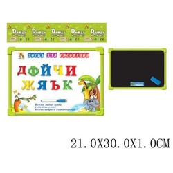 Доска для рисования (29,5*21,5см, двусторонняя, 33 магнитные буквы, маркер, мел, в пакете, от 3 лет) 624671/G9114-2, (Shantou City Chenghai District Huada Toys Co., Ltd)