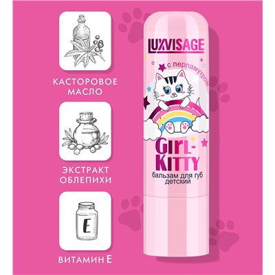 LuxVisage Бальзам для губ детский Girl-Kitty (без блистера)