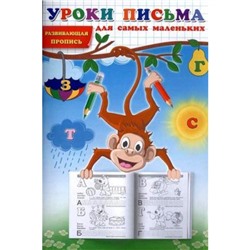 Уроки письма для самых маленьких. Развивающая пропись, (Окей-книга, 2018), Обл, c.16