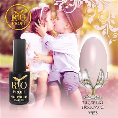 >Rio Profi Гель-лак каучуковый №153 Первый Поцелуй, 7 мл