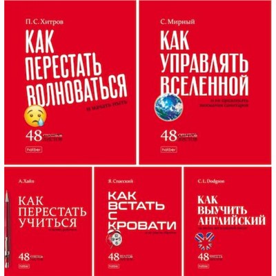 Тетрадь  48л клетка "Нужные книги" (079363) Хатбер