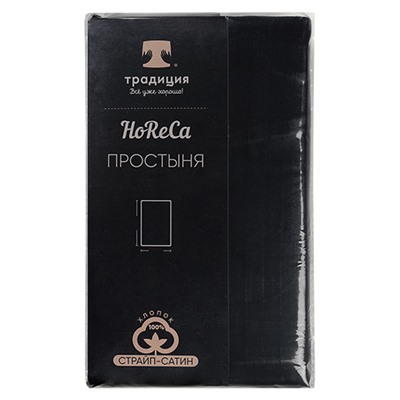 Простыня  HoReCa  200х217, страйп-сатин, 100% хлопок, пл. 125 гр./кв. м.,  Черный