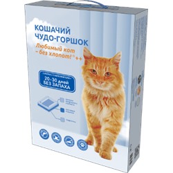 Кошачий чудо-горшок "Любимый кот - без хлопот!" ++ для кошек весом до 12 кг
