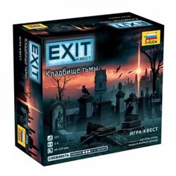 Настольная Игра EXIT квест. Кладбище тьмы (игровые элементы, правила, в коробке, от 12 лет) 8846, (Звезда)