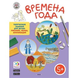 УмныйМышонок Ульева Е.А. Времена года. Творческие задания (рисунок, лепка, аппликация) (60 картинок+методическое пособие) (в папке) (от 5 лет), (ВАКО, 2019), К