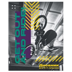 Дневник для старших классов (твердая обложка) "BMX FREESTYLE" ДСТ-БФС SchoolФормат