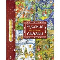 УвлекательныеМиры Русские народные сказки (виммельбух), (АСТ, 2021), К, c.14