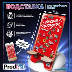 Подставка для телефона, ХОЛОДИЛЬНИК, ТМ Prod.Art