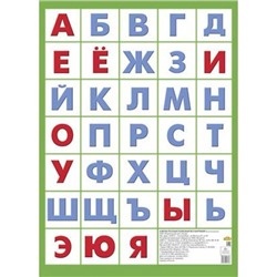 Плакат Азбука русская без картинок (55*77см), (Литур, 2021), Л