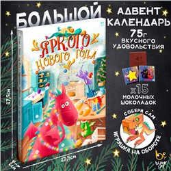 Адвент-календарь, ЯРКОГО НОВОГО ГОДА, Шоколад молочный, 75 г., TM Prod.Art