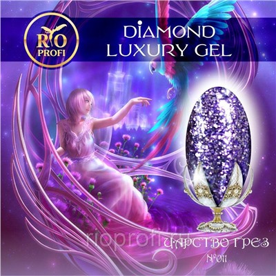 >Rio Profi Diamond Luxury Gel №11 Царство Грез, 5 мл