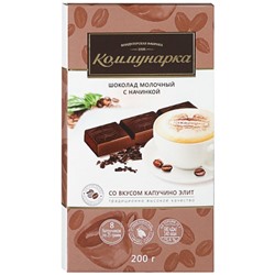 Шоколад молочный Коммунарка со вкусом Капучино 200г/ Коммунарка