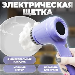 Электрическая щетка ручная для уборки дома (3321)