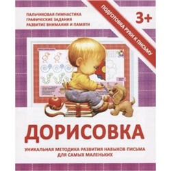 ПодготовкаРукиКПисьму Ивлева В. Дорисовка, (ЧП "Принтбук", 2021), Обл, c.16