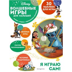 DisneyВолшебныеИгрыДляМалышей Лило и Стич (+30 наклеек), (Эксмо,Детство, 2022), Обл, c.12