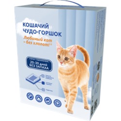 Кошачий чудо-горшок "Любимый кот - без хлопот!" для кошек весом до 4 кг