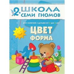 ШколаСемиГномов 3-й год обучения Занятия с детьми 2-3 лет. Цвет, форма, (Мозаика-Синтез, 2022), Обл, c.16