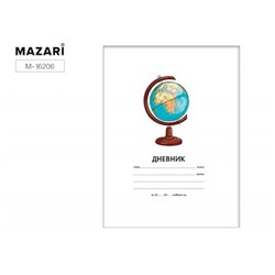 Дневник 1-11 класс (твердая обложка) "Глобус 3" M-16206 Mazari
