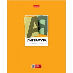Тетрадь 48л "Цветная классика" по литературе (079025) 28851 Хатбер
