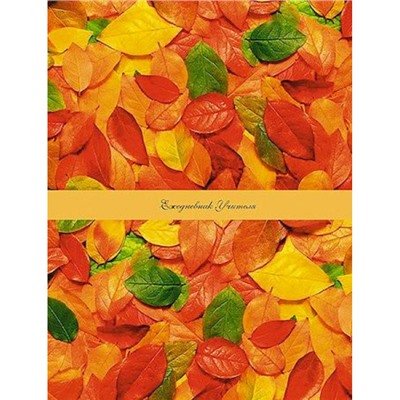 Ежедневник учителя  А6+ 256 стр. "Осенние листья" С1237-57 Plano