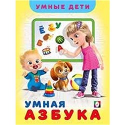 УчДляМалышей Зверькова Ю.В. Умные дети. Умная Азбука, Арт.26028, (Фламинго, 2020), Обл, c.32