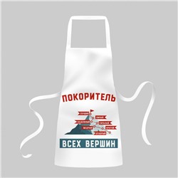 Фартук Покоритель Вершин