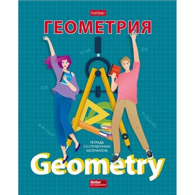 Тетрадь 48л "School life" по геометрии (079188) 28757 Хатбер