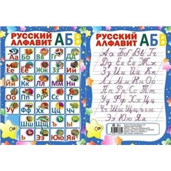 Плакат Русский алфавит (А5), (ЧП "Принтбук", 2021), К, c.2