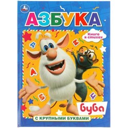 КнигаСКрупнымиБуквами Азбука. Буба, (Умка, 2021), 7Бц, c.32