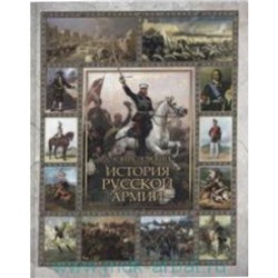 ВеликаяРоссия Керсновский А.А. История Русской армии. Избранные главы, (Абрис (Олма), 2018), 7Б, c.360