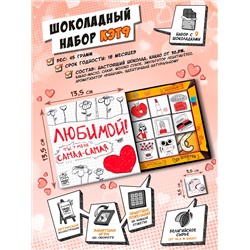 Кэт 9, ЛЮБИМОЙ, молочный шоколад, 45 гр., TM Chokocat