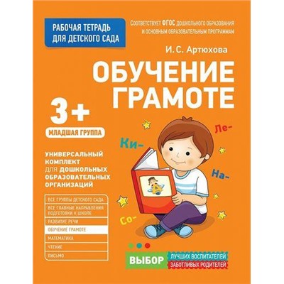 РабочаяТетрадьДляДетскогоСадаФГОС ДО Артюхова И.С. Обучение грамоте. Младшая группа (от 3 лет), (Росмэн/Росмэн-Пресс, 2020), Обл, c.32