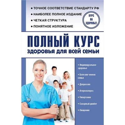 КурсНаЗдоровье! Анваер А.Н. Полный курс здоровья для всей семьи (точное соответствие СТАНДАРТУ РФ), (АСТ, 2017), 7Б, c.224