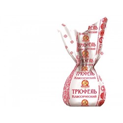 Конфеты Трюфель классический 1 кг/КФ Славянка Товар продается упаковкой.